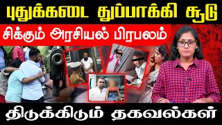 புதுக்கடை துப்பாக்கி சூடு, சிக்கும் அரசியல் பிரபலம் !! | IBC TAMIL TV | Sri Lanka court shooting