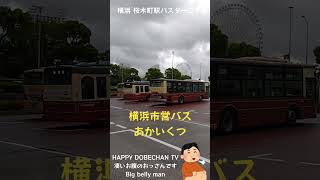 #shorts #youtubeshorts #YouTube #Live #TV #Japan #Japanese #BUS