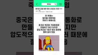 중국이 금을 미친 듯이 사모으는 이유 ㄷㄷ