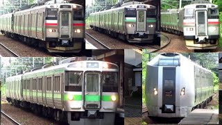 【JR北海道の電車たち】カーブが綺麗な大麻駅で撮る！