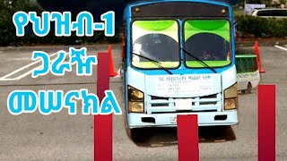 ለለማጅ የህዝብ 1 የጋራዥ መሰናክል አሰራር supportive tutorial of car driving.