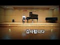 제5회 이화브릴란테 앙상블라이징 콘서트♡나세연 어린이 출연 실황 김포초등학교 4학년 ~