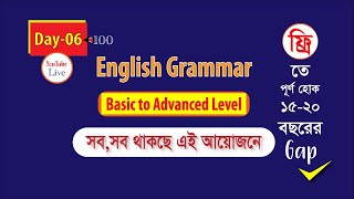 Day-06 (English Grammar)