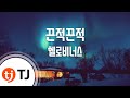 Sticky Sticky 끈적끈적_Hello Venus 헬로비너스_TJ노래방 (Karaoke/lyrics/romanization/KOREAN)