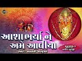 asha bharya te amein aviya gujarati navratri garba 2023 nonstop garba ashapura maa na garba