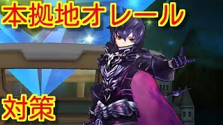 【サヴァスロ】完全無課金２０００突破！術式本拠地オレール対策【サーヴァントオブスローンズ】