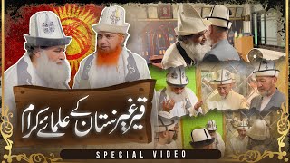 Maulana Ilyas Qadri Se Khusosi Mulaqat | Kyrgyzstan Ulam e Kiram Offical Visit Karachi