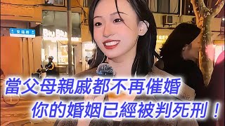 當父母與家人都不再催婚，你的婚姻已經被宣判了死刑！