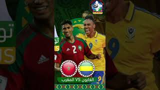 المغرب الغابون بطاقة المباراة Maroc vs Gabon