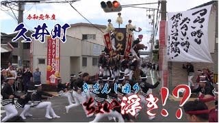 【久井町きさんじ回りちょい浮き!?】令和元年度松尾連合だんじり祭 #Shorts