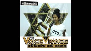 JYKAS UNCUT The Voice Range Katunayake Zone | NO 015 | AN Entertainment | Reality Show | Singing