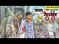 सस्ता भाऊबीज || aagri koli comedy || shubham bhandari