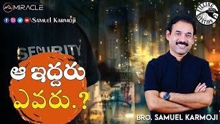 ఆ ఇద్దరు ఎవరు.? || Filling Station Series || Samuel Karmoji || Miracle Center