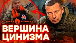 Соловьев МАРОДЕРИТ в КУРАХОВО, а на РОС-ТВ появилась НОВАЯ ВАНГА? | ГОРЯЧИЕ НОВОСТИ 21.01.2025