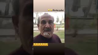 مرد هم مردای قدیم 😂😂