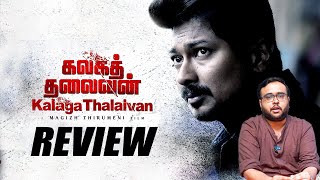 Kalaga Thalaivan Movie Review |  Magizh Thirumeni | Udhayanidhi Stalin