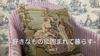 【シニアライフ】【定年退職後】【60代】【好きなものに囲まれた暮らし】【クッション】【ハンドメイド】【東京ディズニーランド】好きなものに囲まれて暮らす