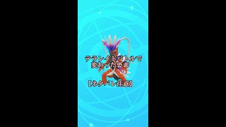 テラレイドバトルで変わった要素【ポケモンSV】【ゆっくり実況】 #shorts