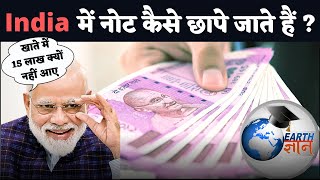 How money is printed in India | RBI | What is Gold Standard | earthgyan