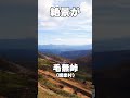 危険区域の その先は･･･ 群馬県 毛無峠 絶景｜メディアプロモーション課 群馬県