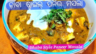 Dhaba Style Paneer Masala /ଢାବା ଟାଇପ୍ ର ପନିର୍ ମସଲା/ Paneer/Odiya Recipe By Nibedita Food And Flavor