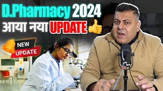 D.Pharmacy 2024 क्या कुछ बदला है D.Pharmacy में?