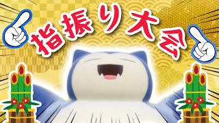 【ポケモンSV】今年の運試し！？新春、指振り仲間大会。途中参加ok！初見歓迎。全力で楽しむ。