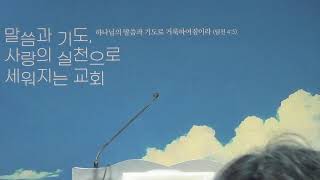 행복한제자교회 250112 주일오전예배 실황 250112 Happy Disciples Church Sunday worship service