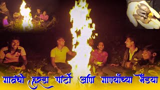 गावची हुरडा पार्टी आणि गाण्यांच्या भेंड्या. satara vlog 18 #हुरडापार्टी #hurdaparty #satara