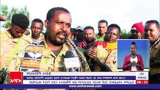 የአማራ ባለሃብቶች ለህልውና ዘመቻ ለተሰለፈው ሰራዊት ከአንድ ሚሊዮን  ብር በላይ የሚያወጣ ድጋፍ  አደረጉ።