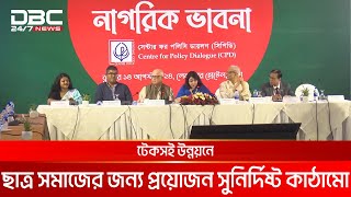 'রাষ্ট্র কাঠামো সংস্কারে রাজনৈতিক বন্দোবস্ত দরকার' | DBC NEWS