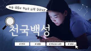 바통터치 EP  07 여러분은 천국의 비밀을 허락 받았나요?