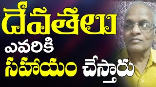 Tatavarthi Veera Raghava Rao | Dhevathalu  Evariki Sahayam Chestharu | PMC Telugu