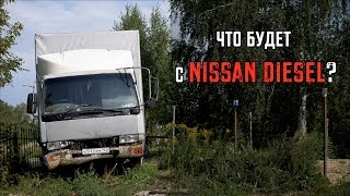 ЧТО С NISSAN DIESEL??ПОЧЕМУ Я ПРОДАЛ ВЕЧНОГО ЯПОНЦА!??