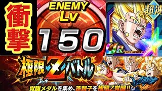 【ドッカンバトル #1348】150に挑む！！親子極限Ｚバトルで限界を超えてみた！！【Dokkan Battle】