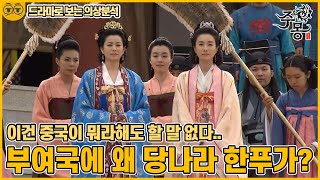 “주몽”으로 보는 삼국시대 의상분석 [옷으로 역사읽기]