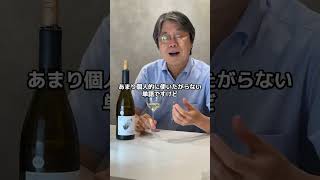 シャトー・ド・マス｜楠田卓也さんの試飲解説｜ブルゴーニュワイン定期便Vin Voyageお届けワイン　#Shorts