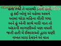 ભાભી રામારી એ જગ્યા જોવી સે gujarati love story gujarati emotional story suvichar varta