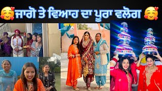 🥰ਜਾਗੋ ਤੇ ਵਿਆਹ ਦਾ ਪੂਰਾ ਵਲੋਗ🥰@BikramVlogs786 #viralvideo #marriage #couplegoals #trending #new #vlog