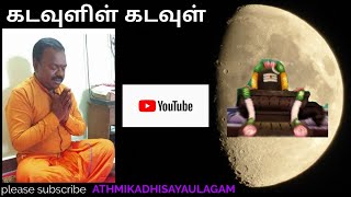 கடவுளின் கடவுள் | Dr.A.GNANAGURU |