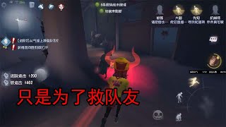 第五人格Identity V：别怪我用前锋撞你，我只是为了救队友【温柔的安酱】