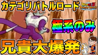 ドッカンバトル【極#234】クウラが強すぎた！スーパーバトルロード 「極系のみ」【ドラゴンボールZドッカンバトル】【ソニオTV】