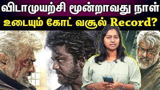 vidaamuyarchi collection | ஷாக் கொடுத்த விடாமுயற்சி ...!