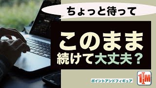 [FX]ちょっと待って、このまま続けて大丈夫？_ポイントアンドフィギュア_2018年6月6日