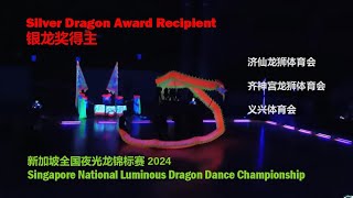 Singapore National Luminous Dragon Dance Championship 2024: Silver Dragon Award Recipients (Pt 1/2)