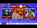 debate hour ರಾಜ್ಯ ಬಜೆಟ್ ಬಗ್ಗೆ ಜನರ ನಿರೀಕ್ಷೆ ಏನಿದೆ