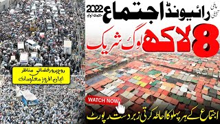 Exclusive News Report Raiwind Ijtema 2022 (Part 1) with Drone footage | 800000 People attend Ijtema