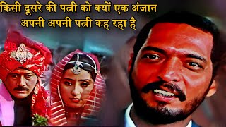 Why Is A Stranger Calling Someone Else S Wife His Own Wife Movie