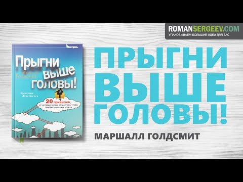 Книга Прыгнуть Выше Головы Купить