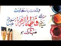 syeda fatima tu zahra wiladat Calligraphy l Islamic Khattati l syeda fatima tu zahra name writing